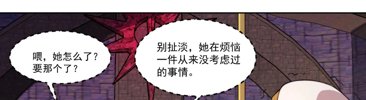 23回-神官米露 第86页