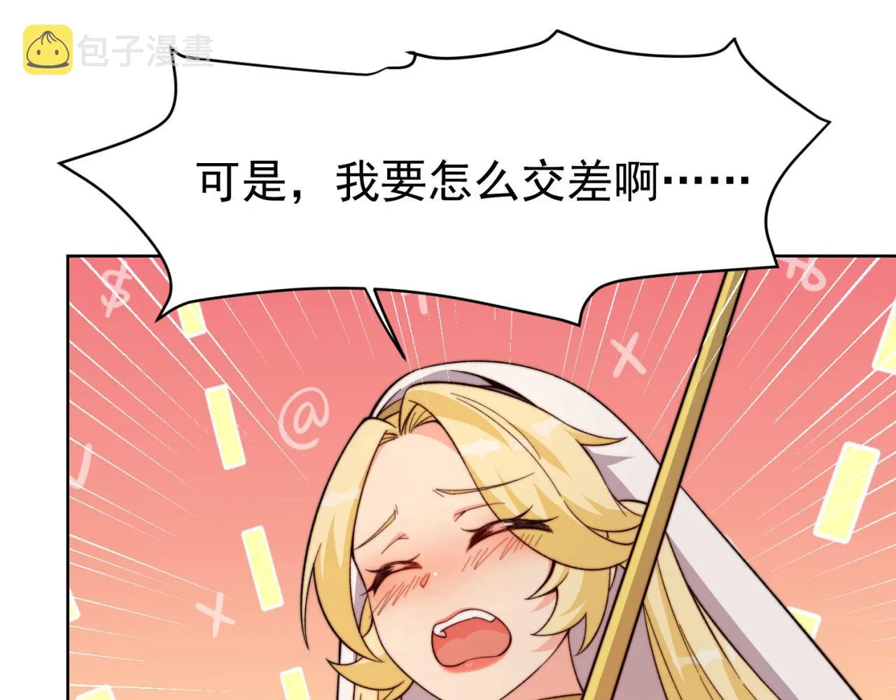 23回-神官米露 第89页
