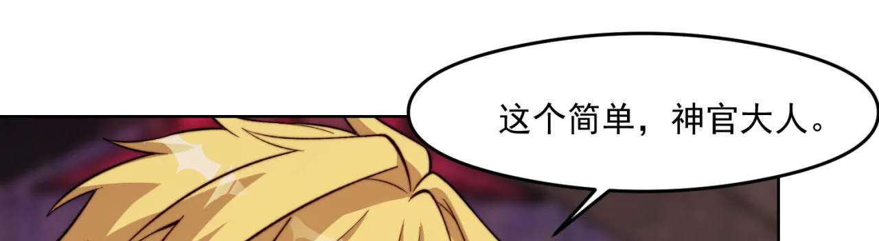 23回-神官米露 第92页