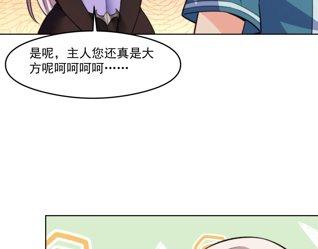 23回-神官米露 第101页
