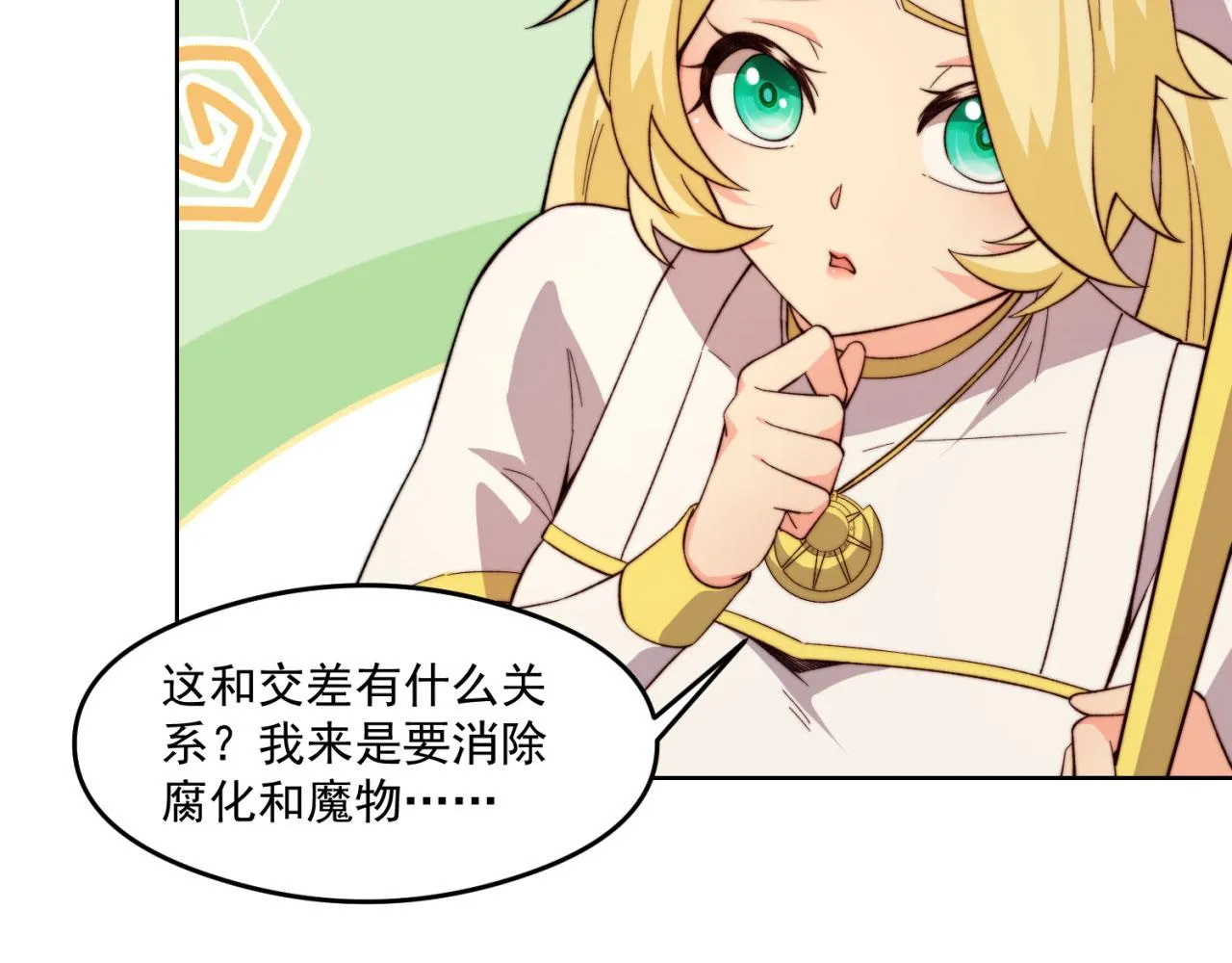 23回-神官米露 第103页