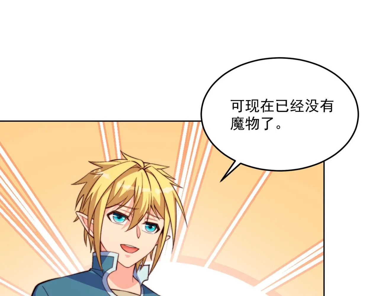 23回-神官米露 第105页