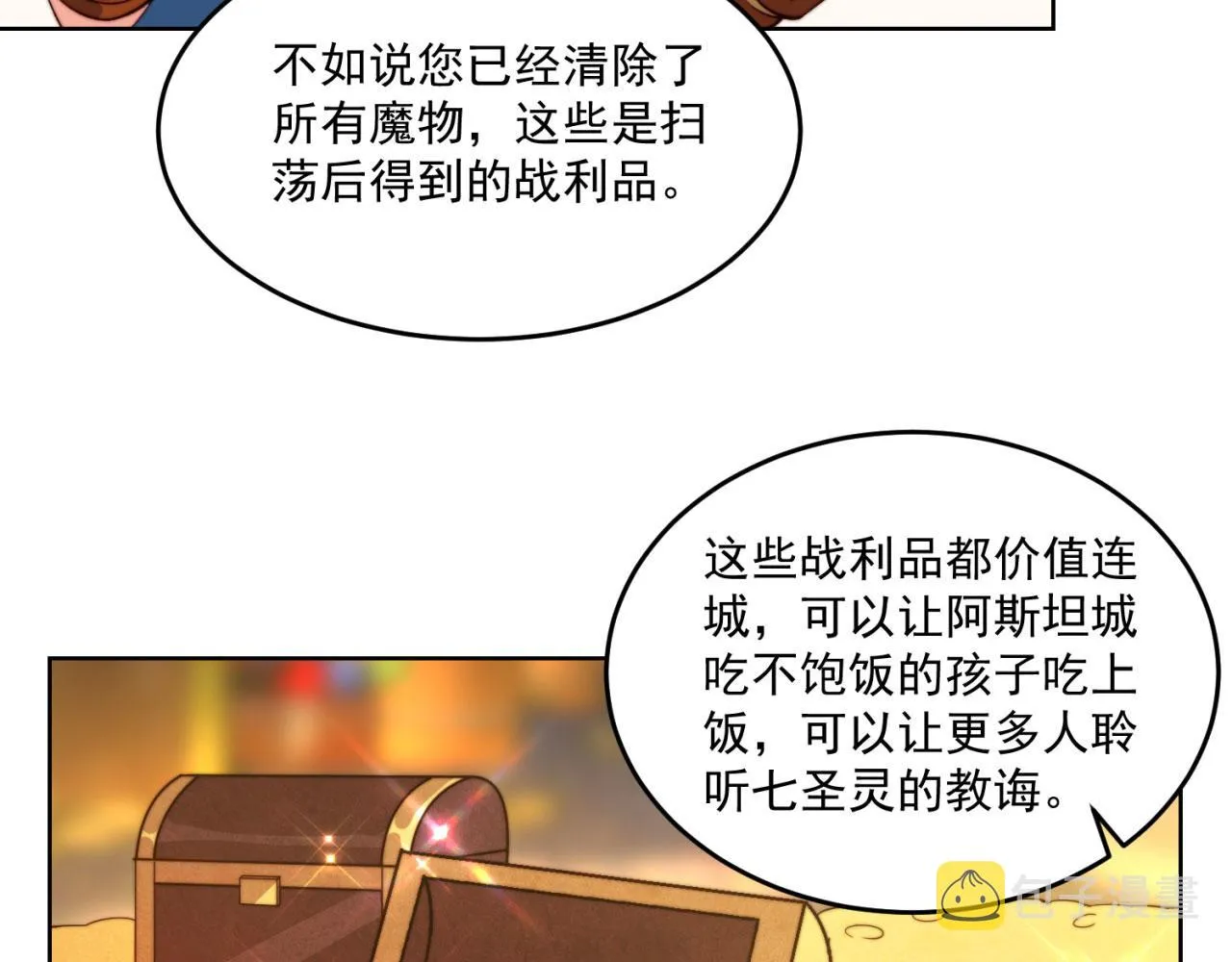 23回-神官米露 第107页