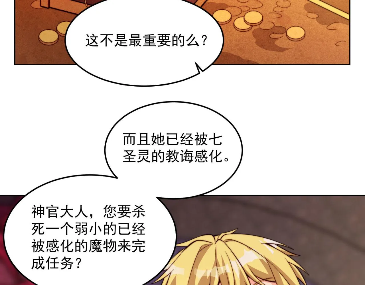 23回-神官米露 第109页