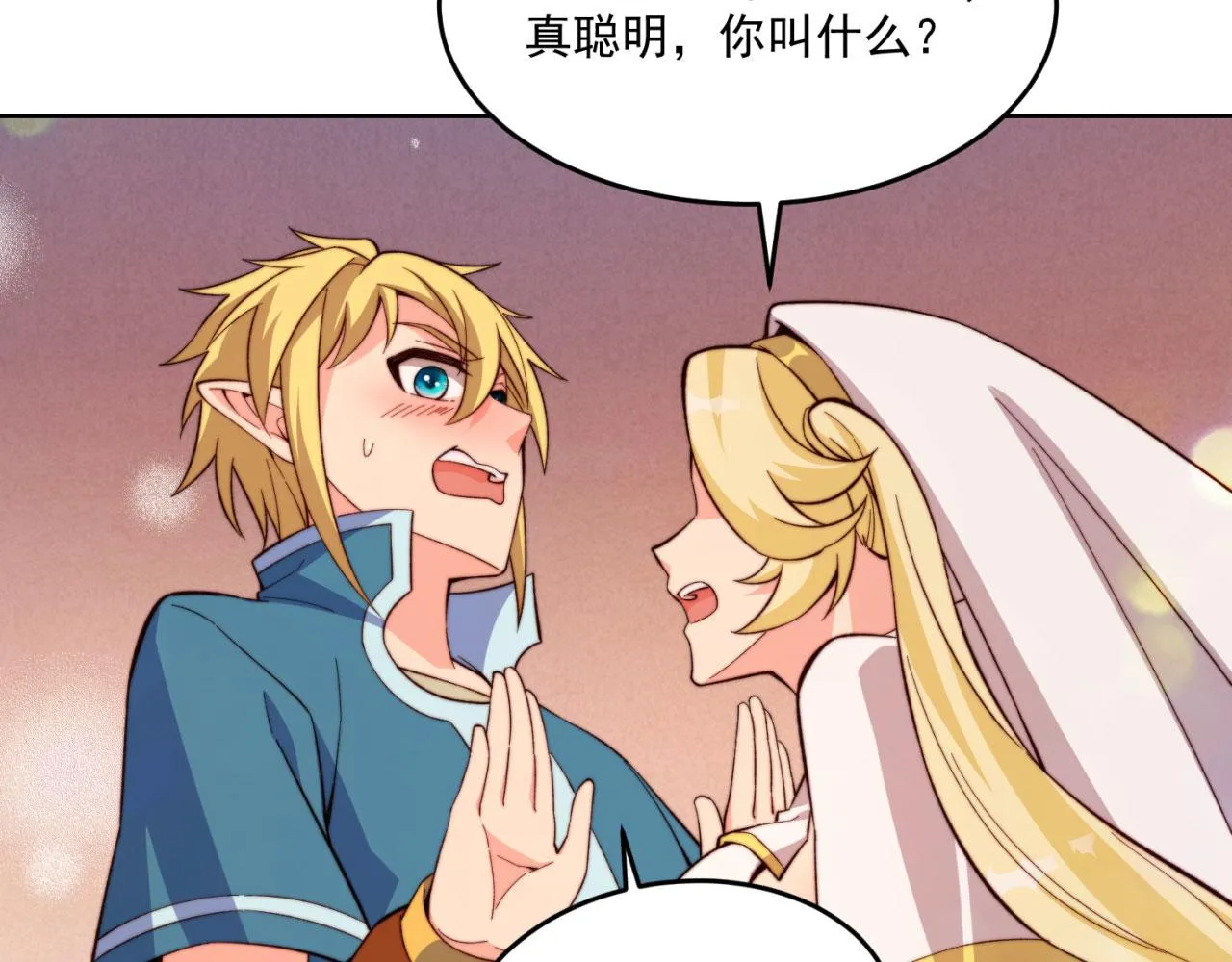 23回-神官米露 第117页