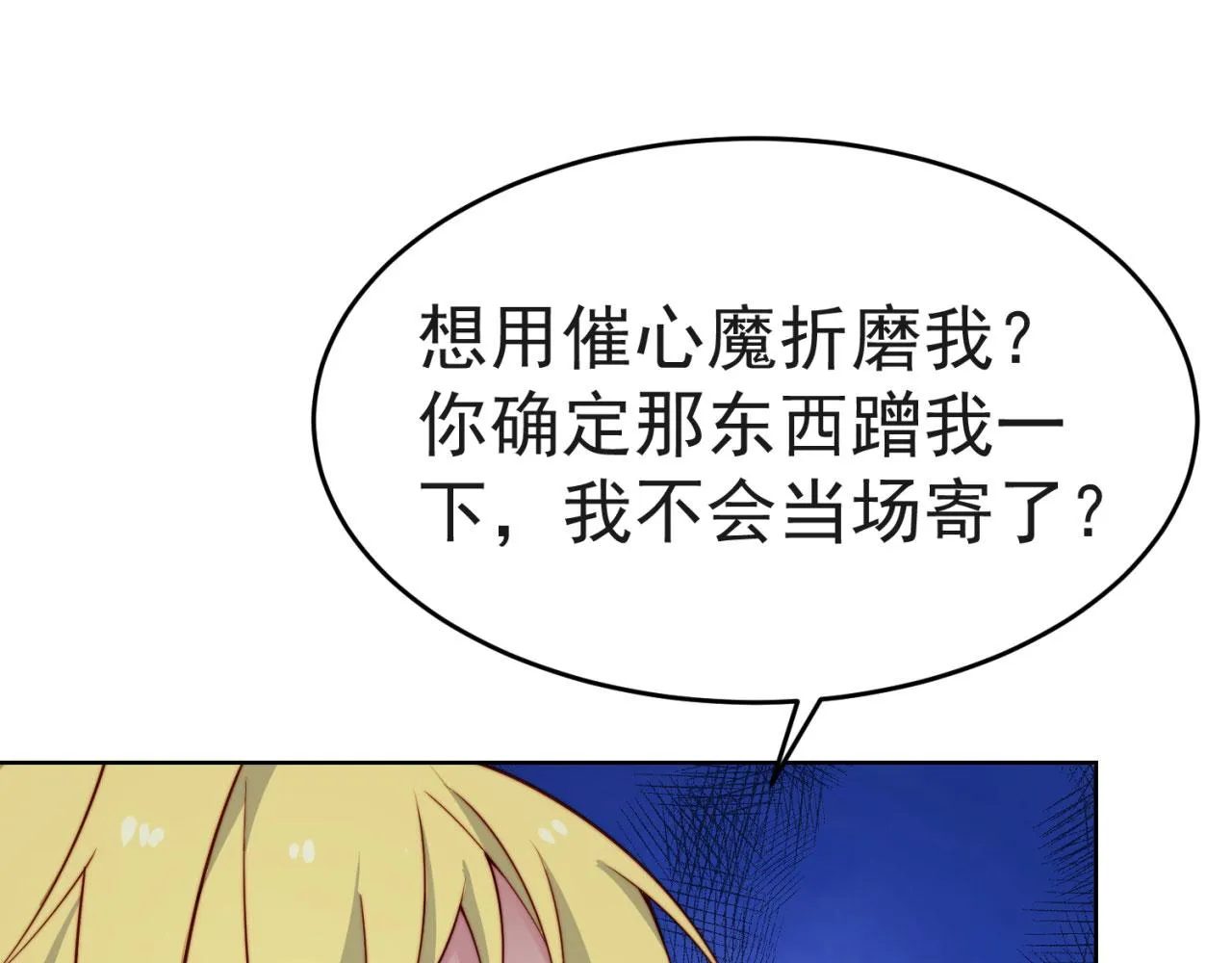 21回-这个女人是你们的了 第29页