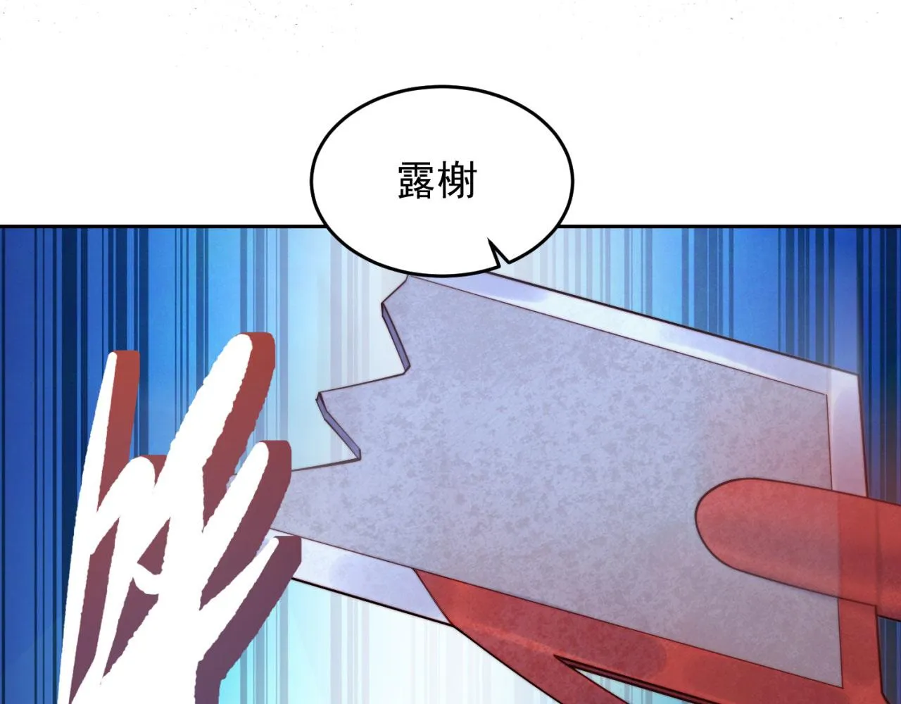 21回-这个女人是你们的了 第151页