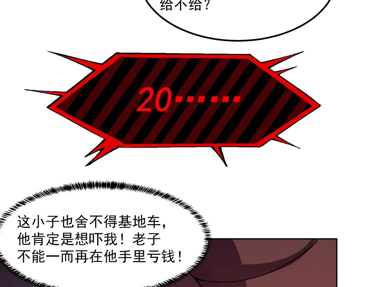 48回-绅士的定力 第17页