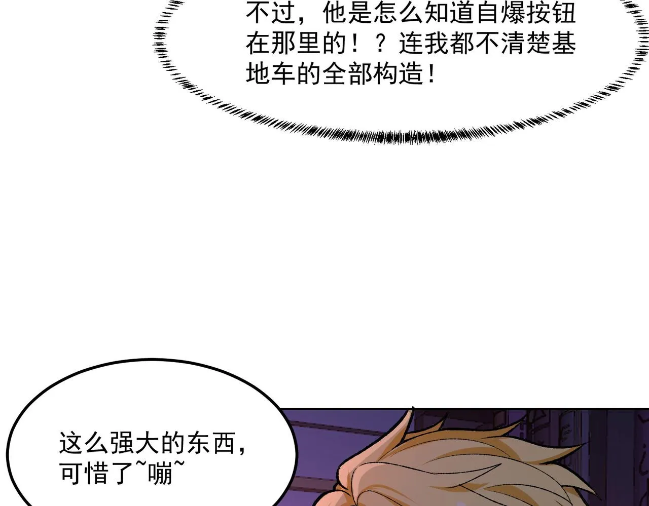 48回-绅士的定力 第21页