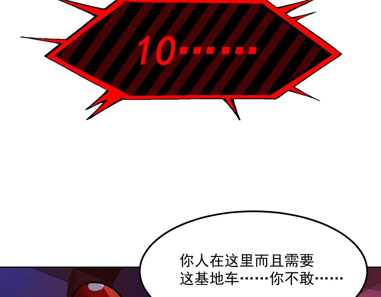 48回-绅士的定力 第25页