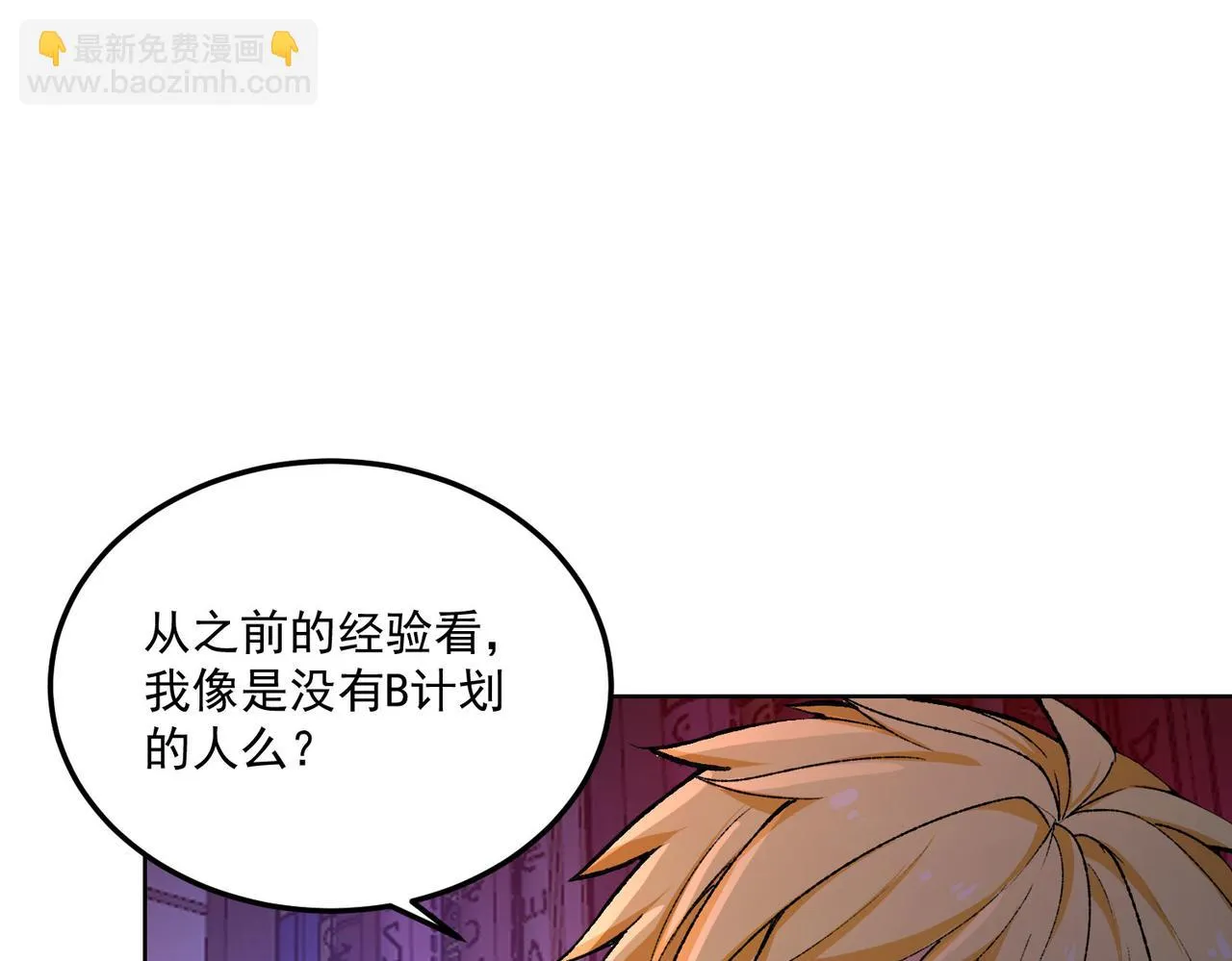 48回-绅士的定力 第29页