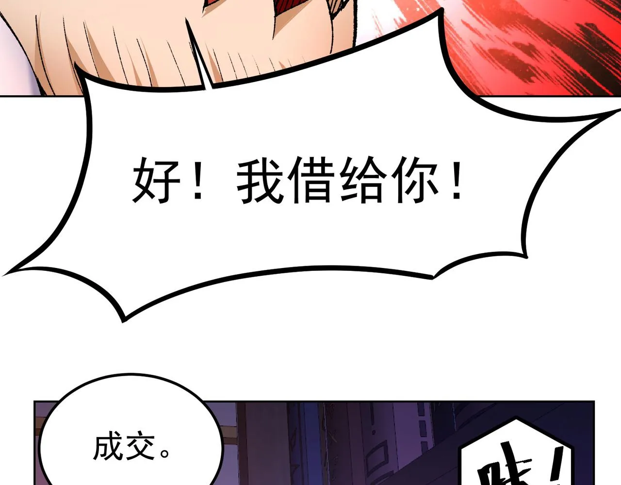 48回-绅士的定力 第43页