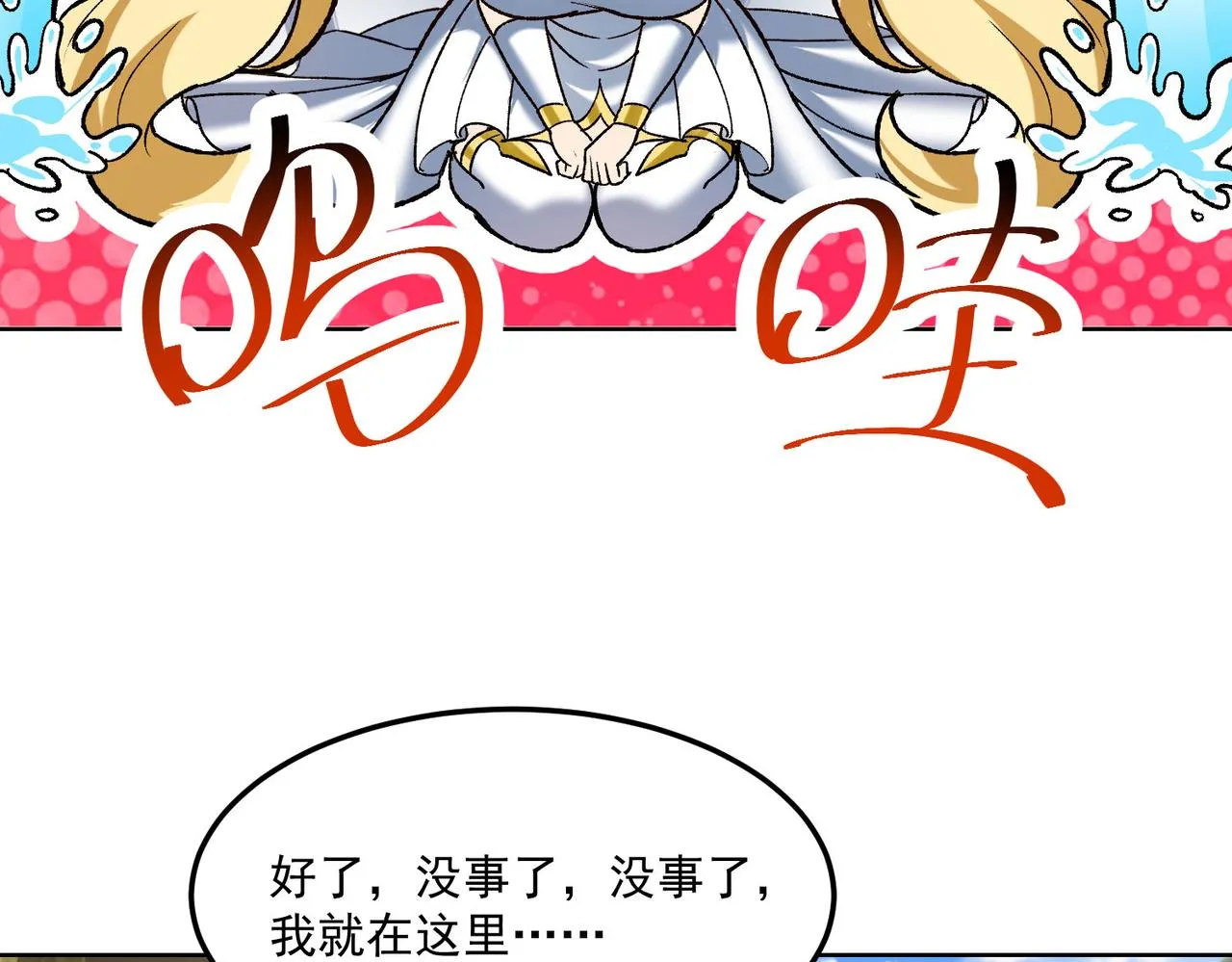 48回-绅士的定力 第97页