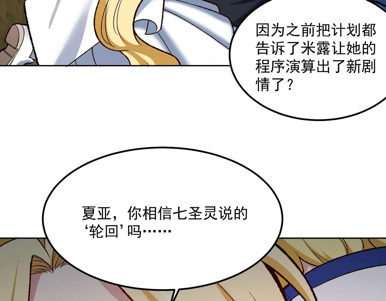 48回-绅士的定力 第101页