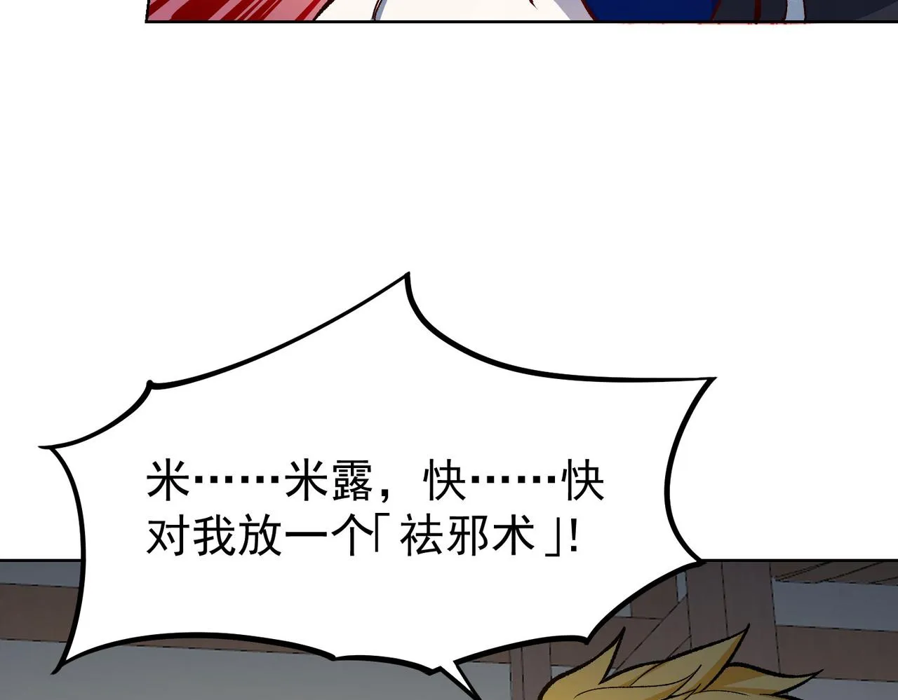 48回-绅士的定力 第117页