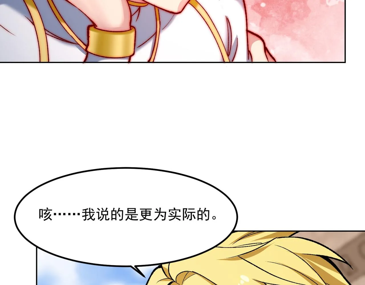48回-绅士的定力 第131页