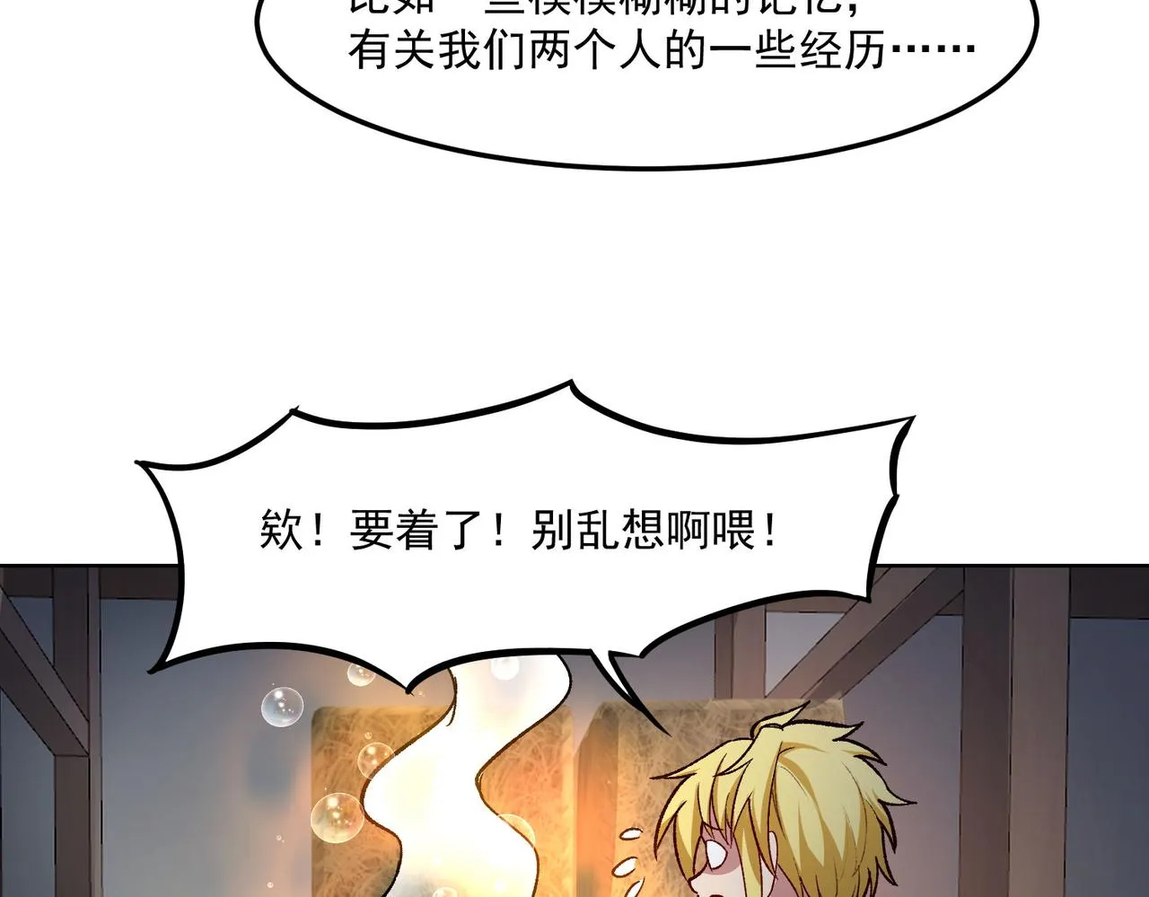48回-绅士的定力 第135页