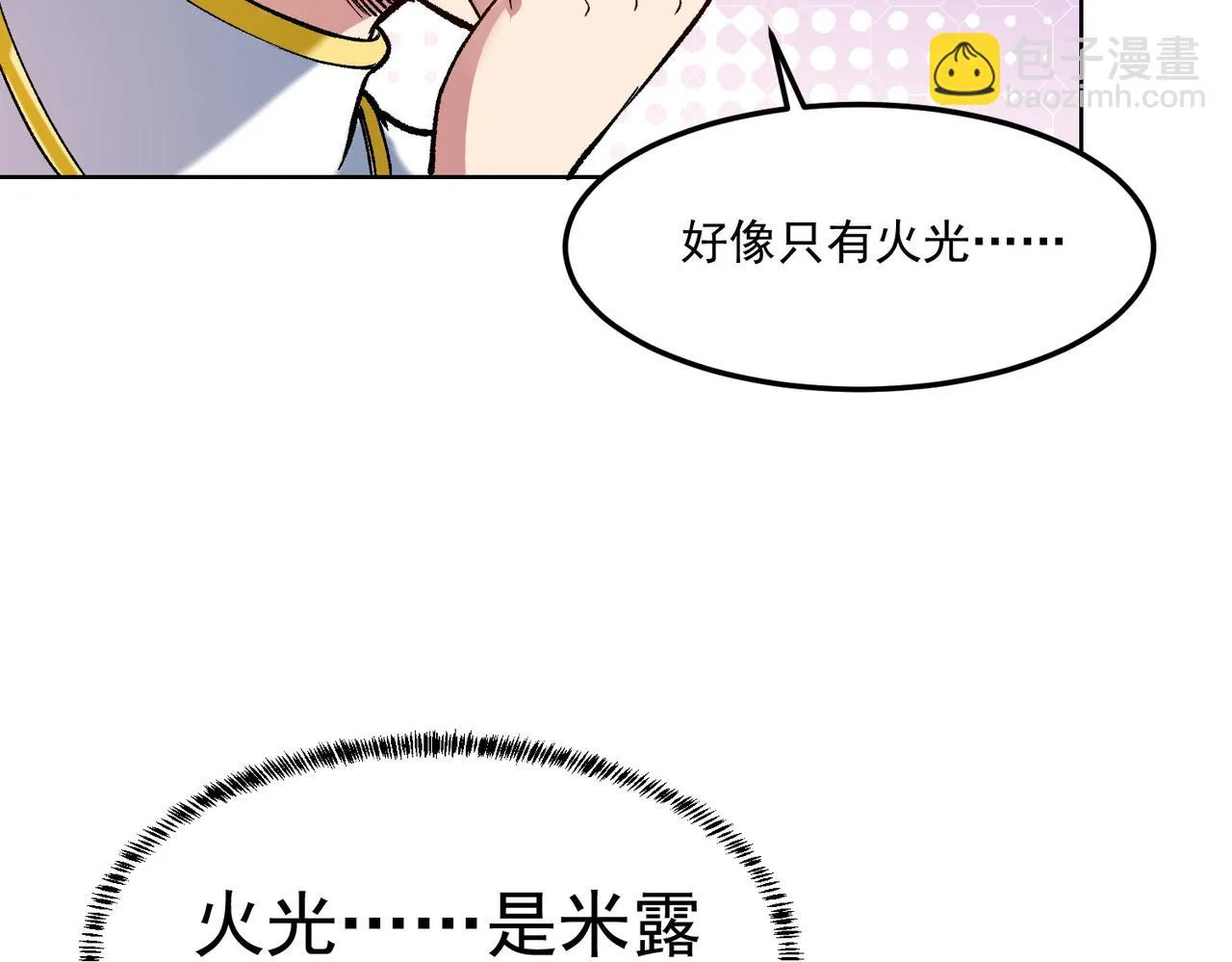 48回-绅士的定力 第141页