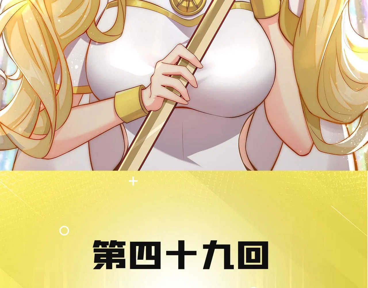 49回-新装备的“妙用” 第3页
