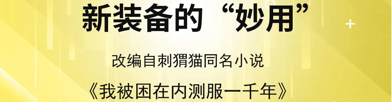49回-新装备的“妙用” 第4页