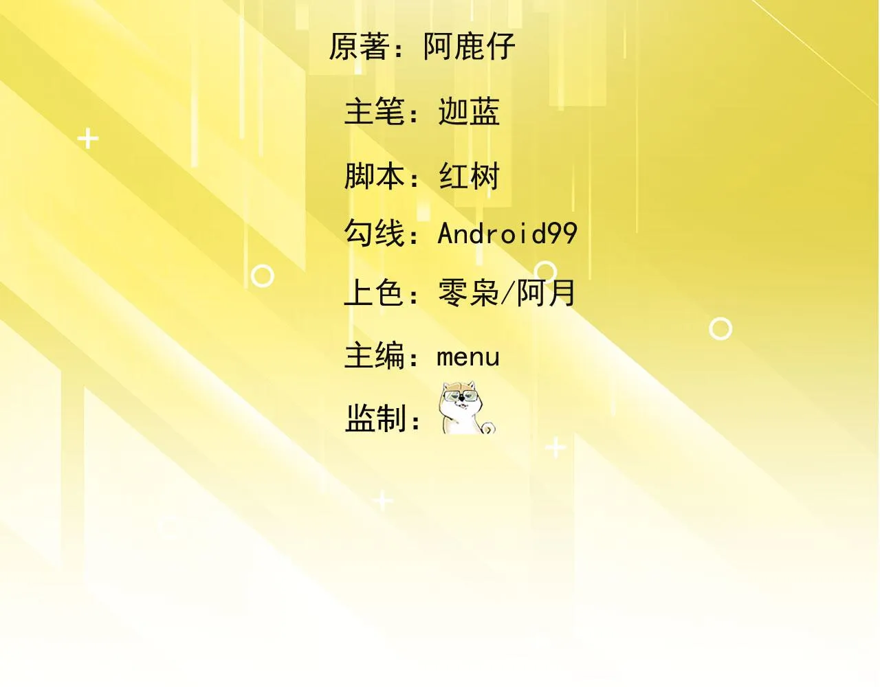 49回-新装备的“妙用” 第5页