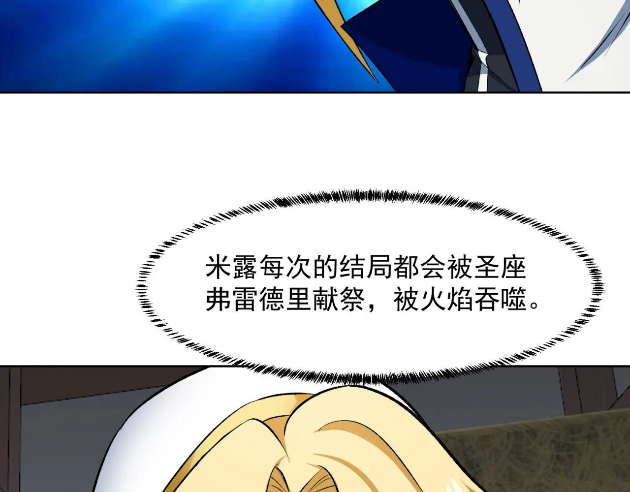 49回-新装备的“妙用” 第9页