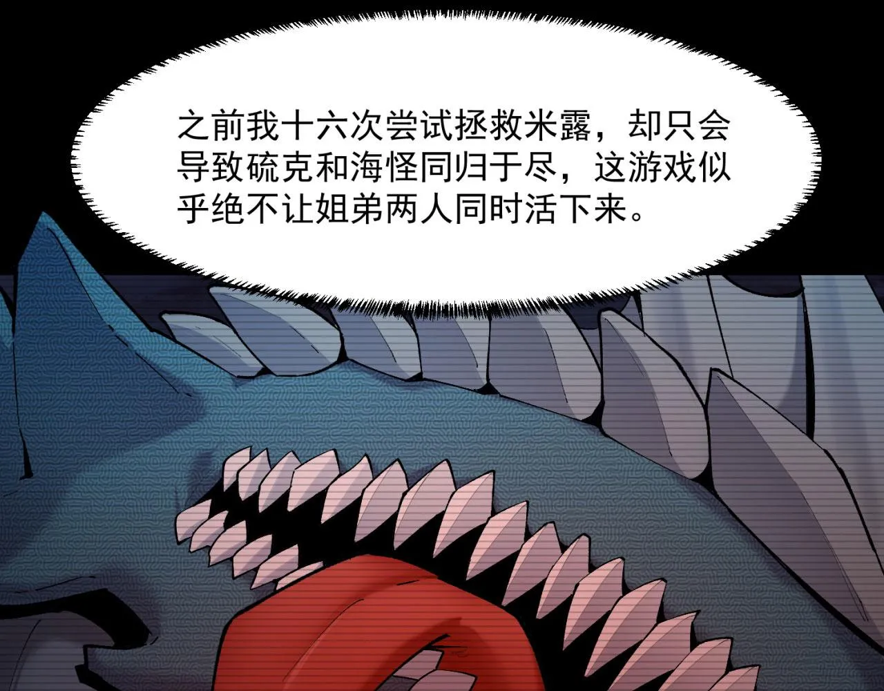 49回-新装备的“妙用” 第15页