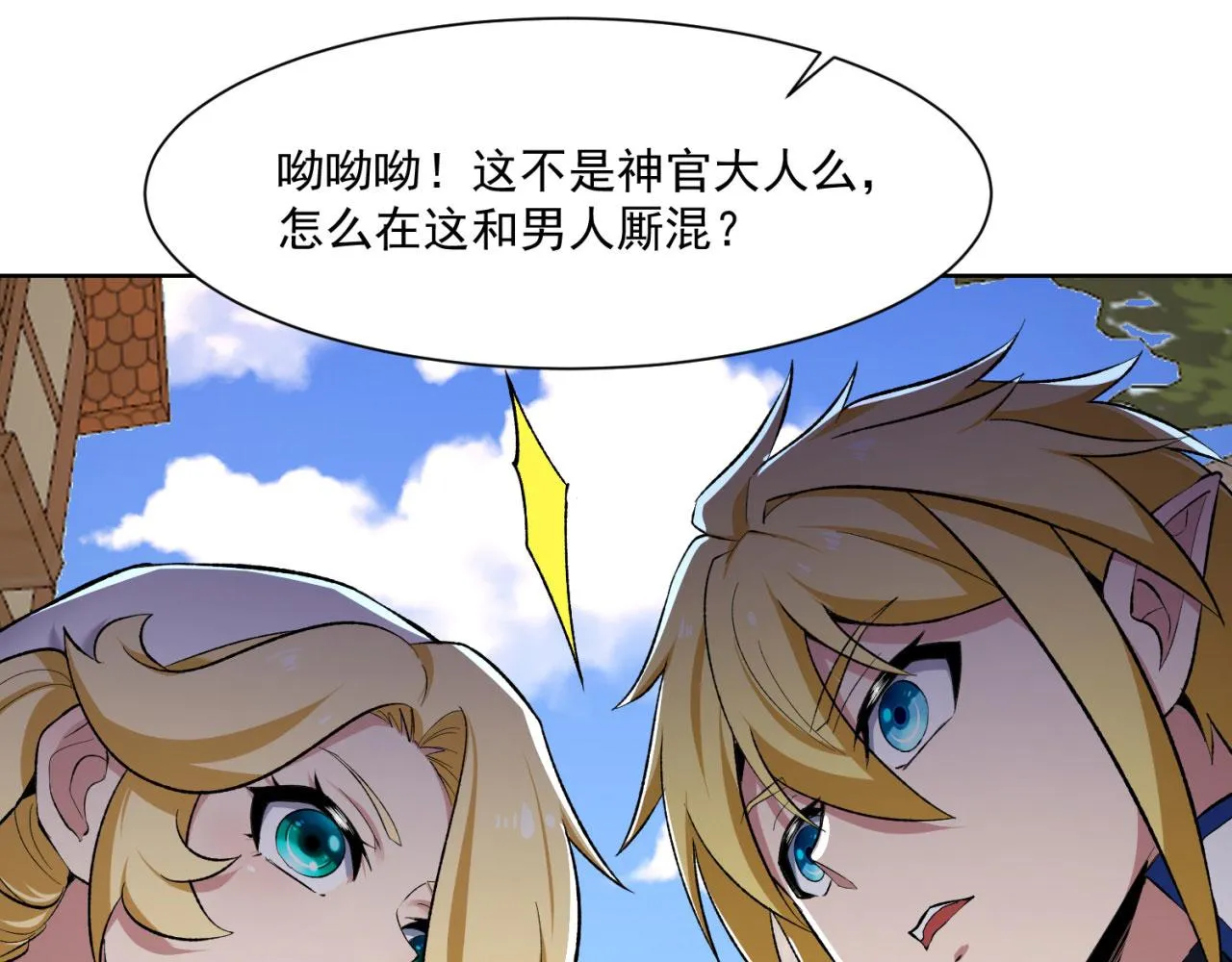 49回-新装备的“妙用” 第25页