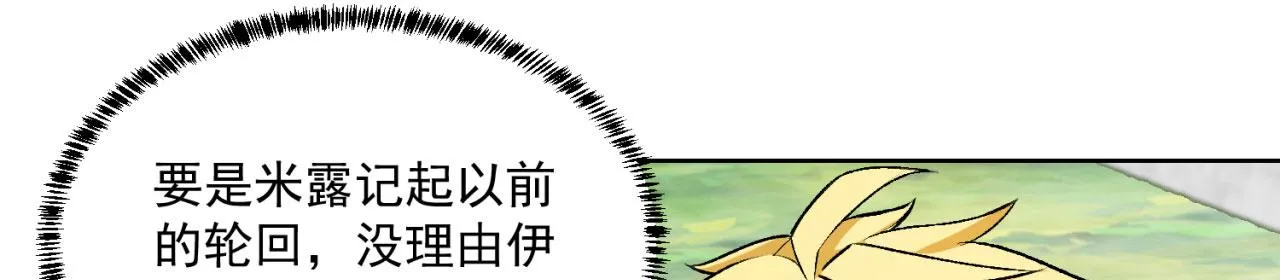 49回-新装备的“妙用” 第38页
