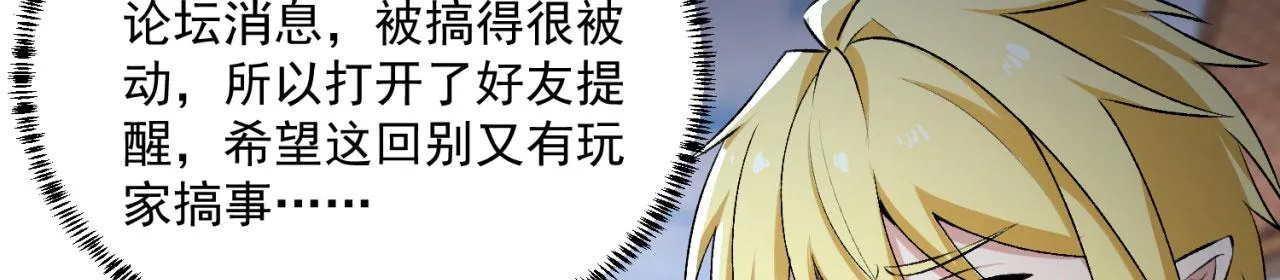 49回-新装备的“妙用” 第44页