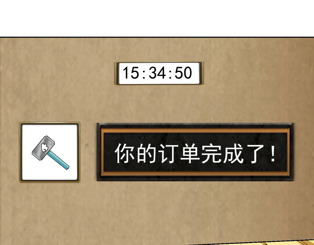 49回-新装备的“妙用” 第47页