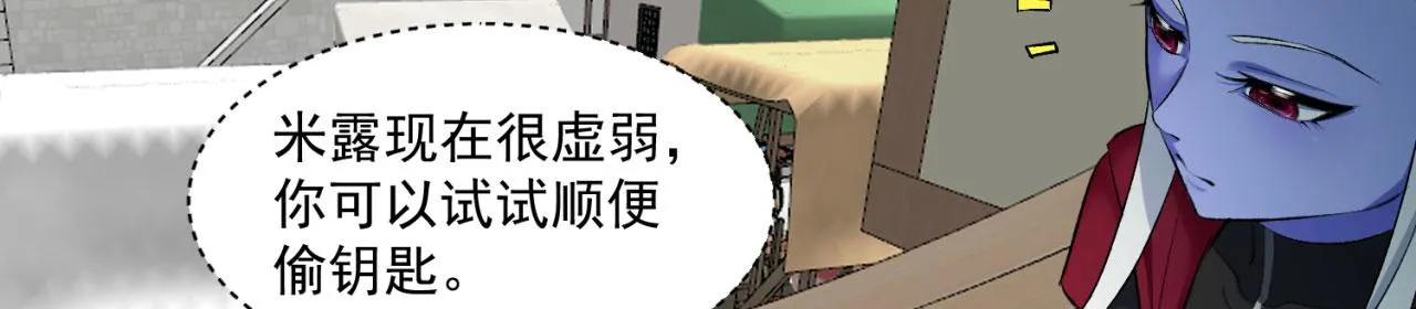 49回-新装备的“妙用” 第56页