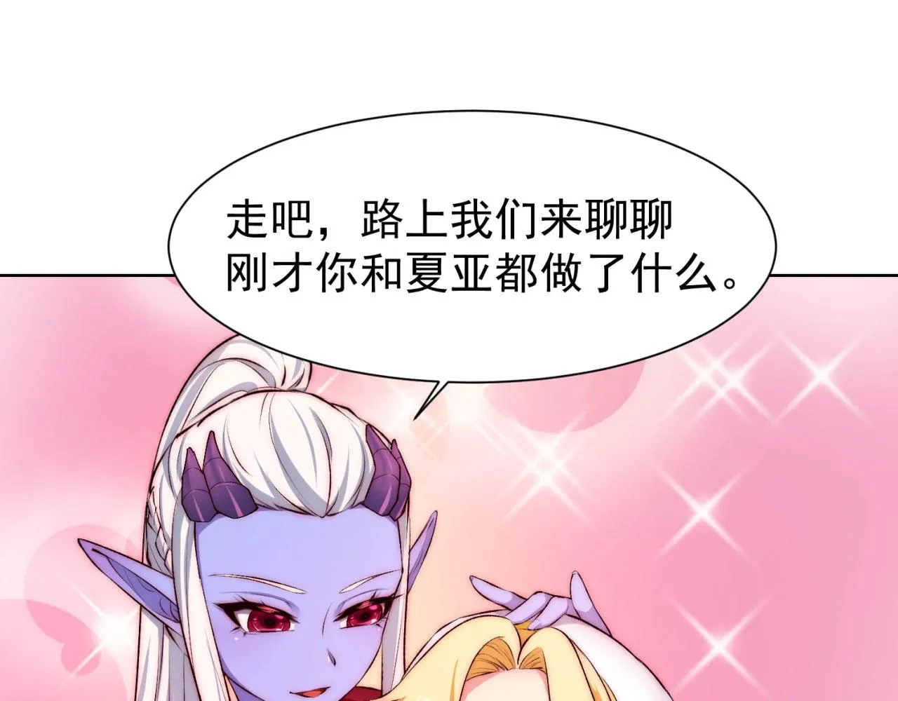 49回-新装备的“妙用” 第60页