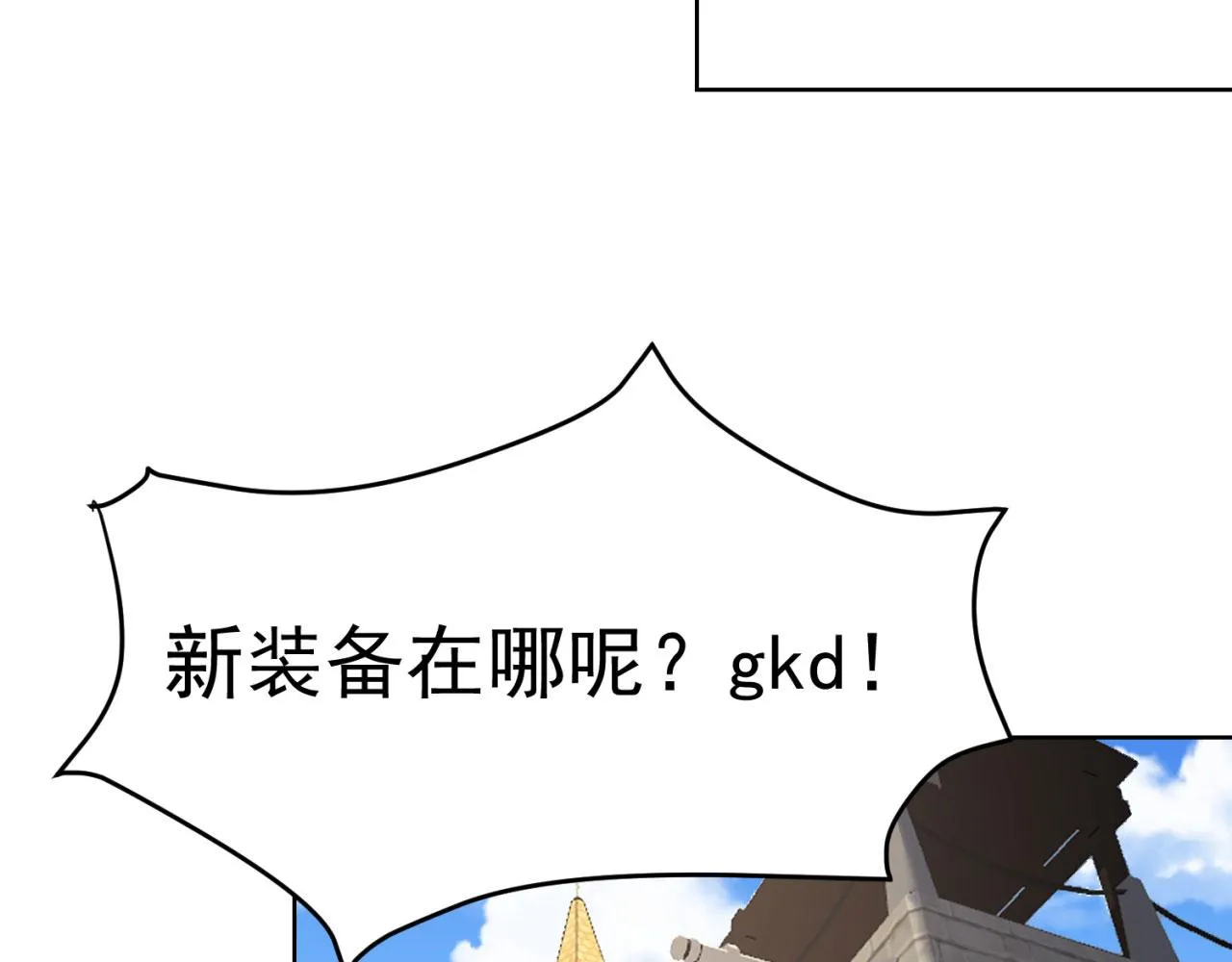 49回-新装备的“妙用” 第70页