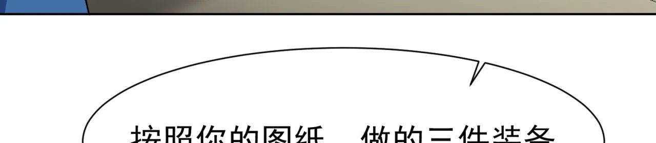 49回-新装备的“妙用” 第75页
