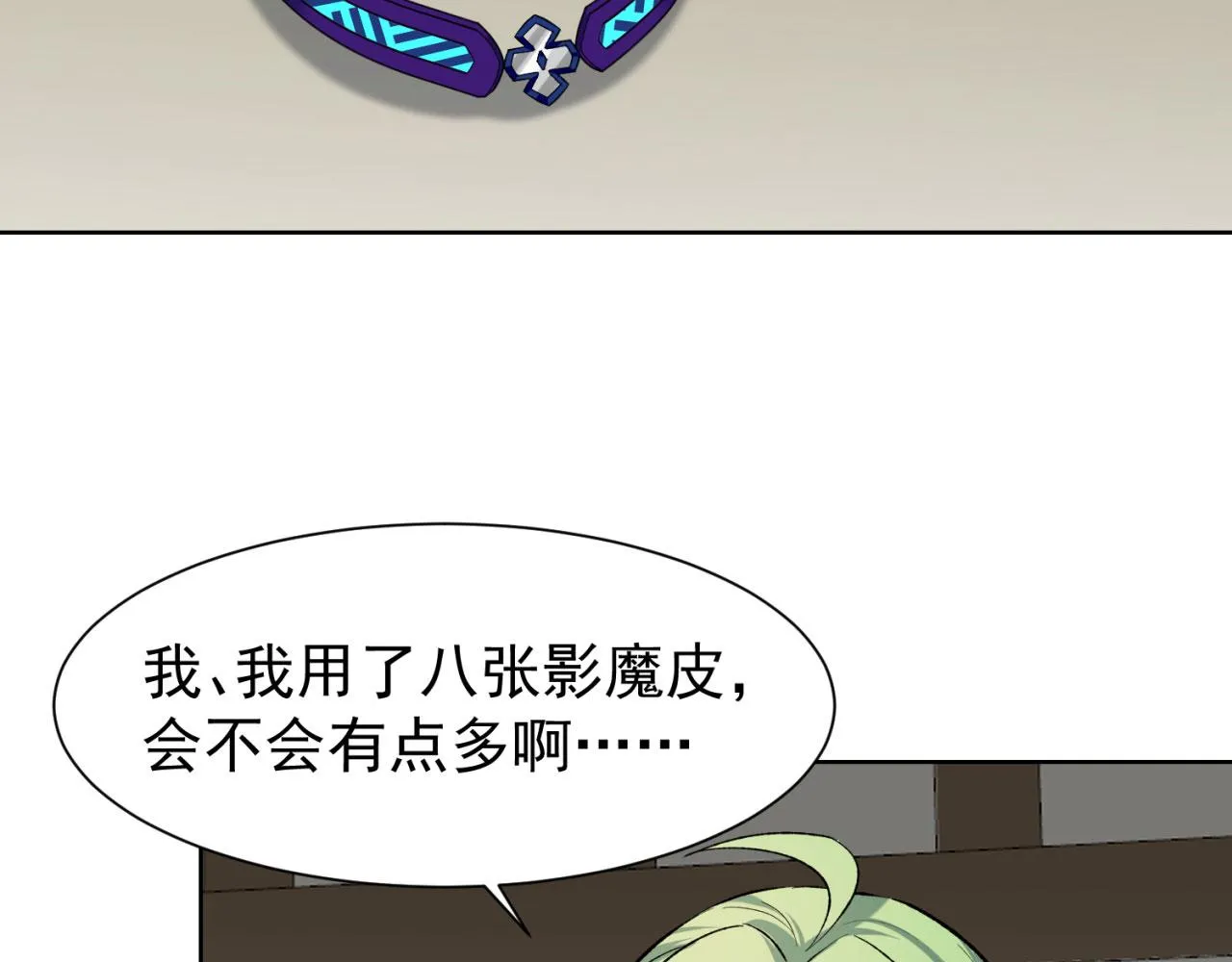 49回-新装备的“妙用” 第78页
