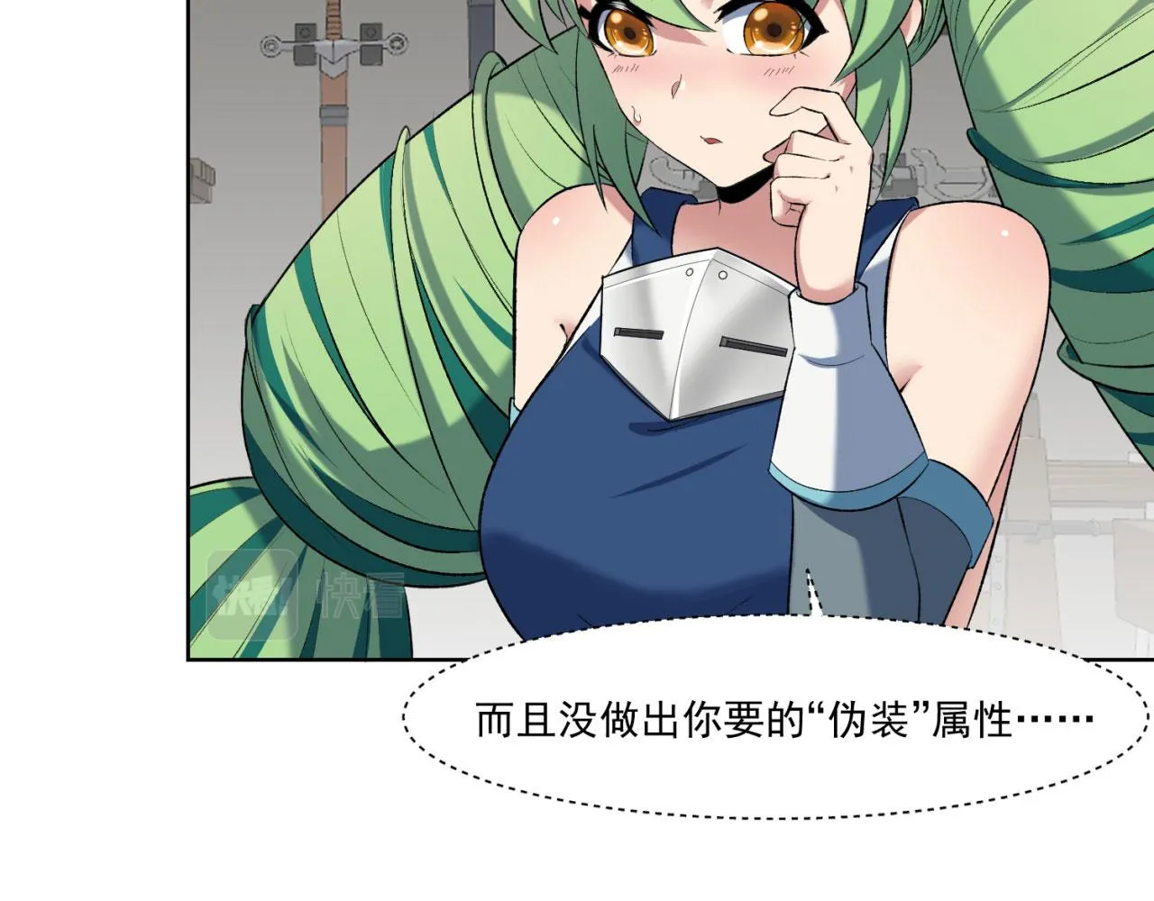49回-新装备的“妙用” 第80页