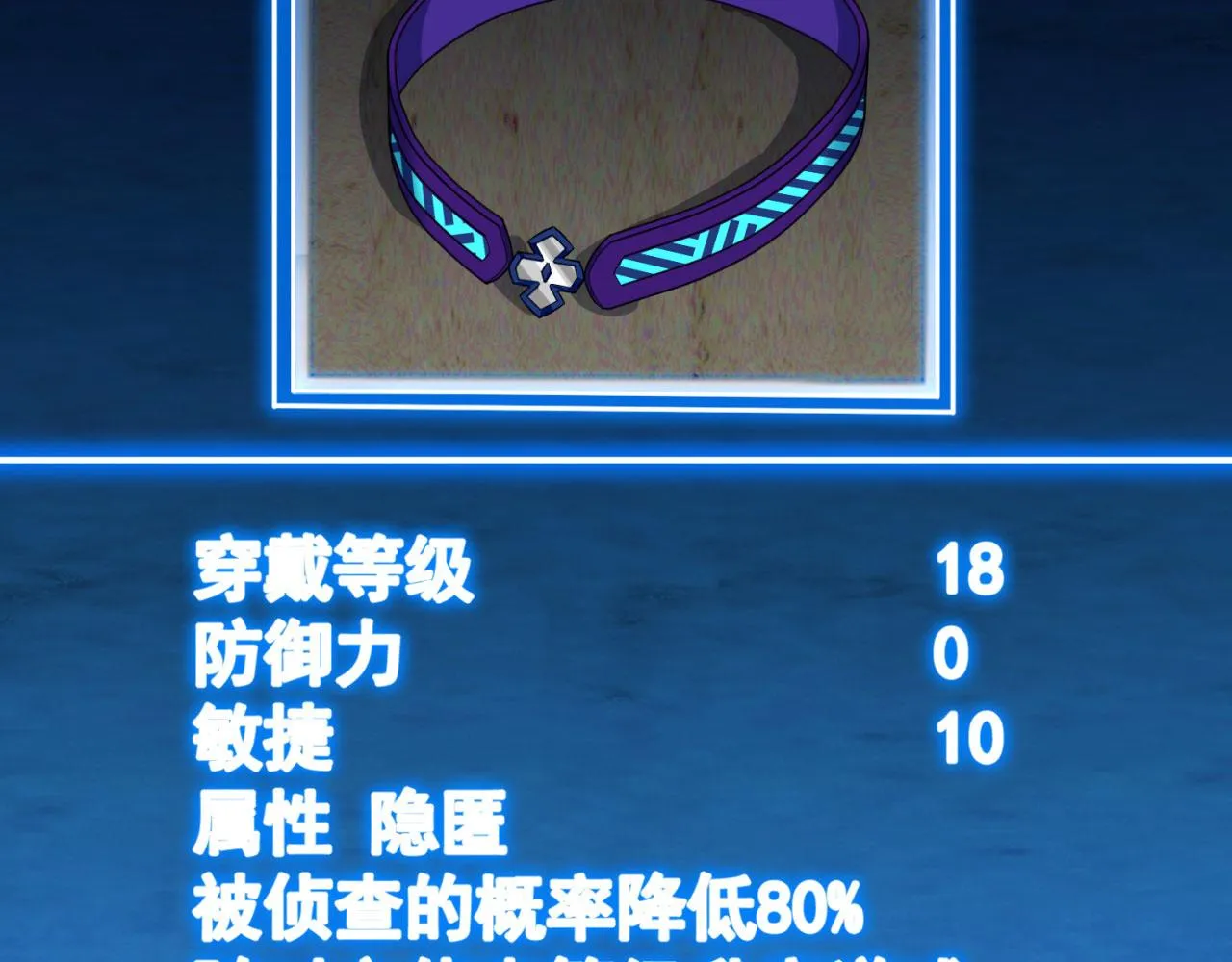 49回-新装备的“妙用” 第85页