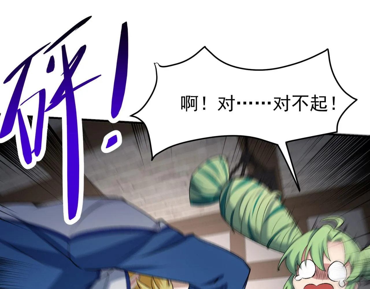 49回-新装备的“妙用” 第87页