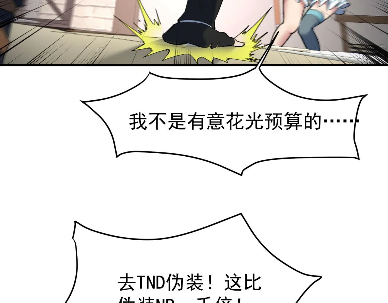 49回-新装备的“妙用” 第89页