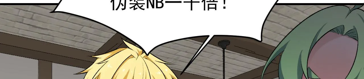 49回-新装备的“妙用” 第90页