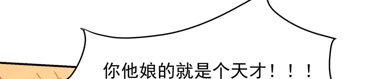 49回-新装备的“妙用” 第92页