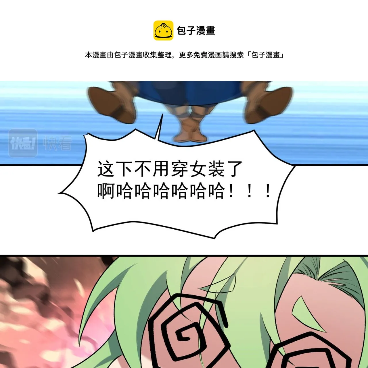 49回-新装备的“妙用” 第99页