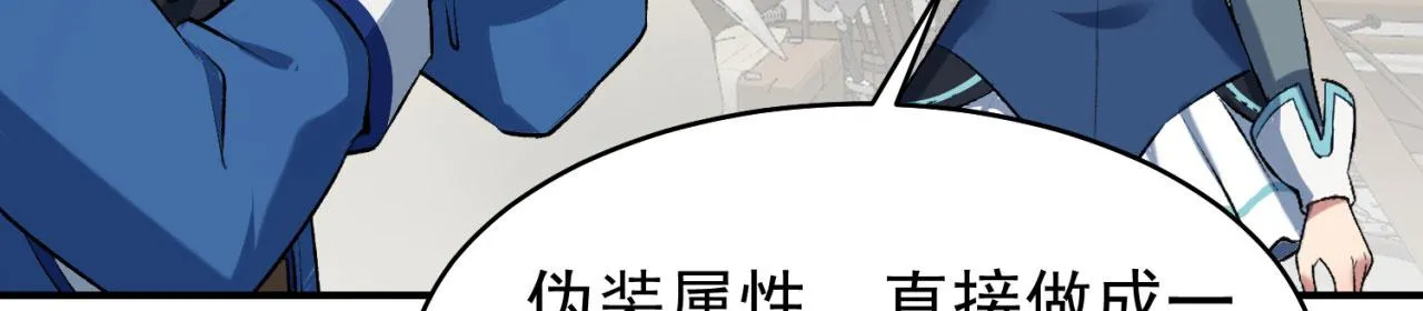 49回-新装备的“妙用” 第104页