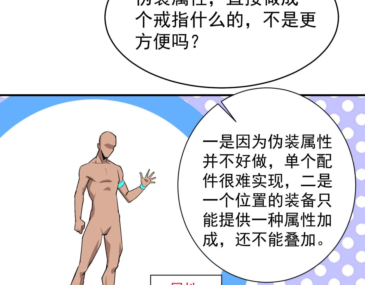 49回-新装备的“妙用” 第105页