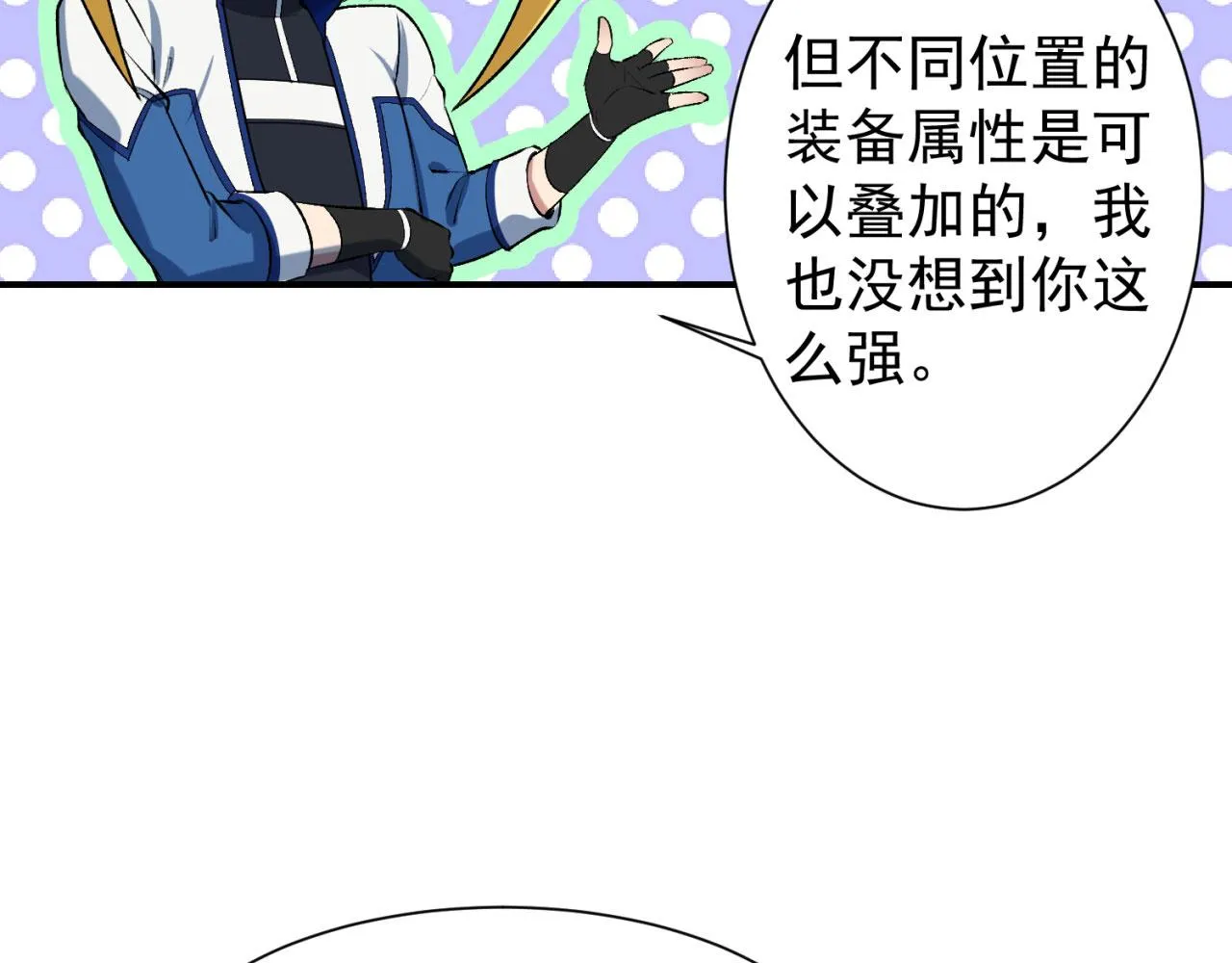 49回-新装备的“妙用” 第109页