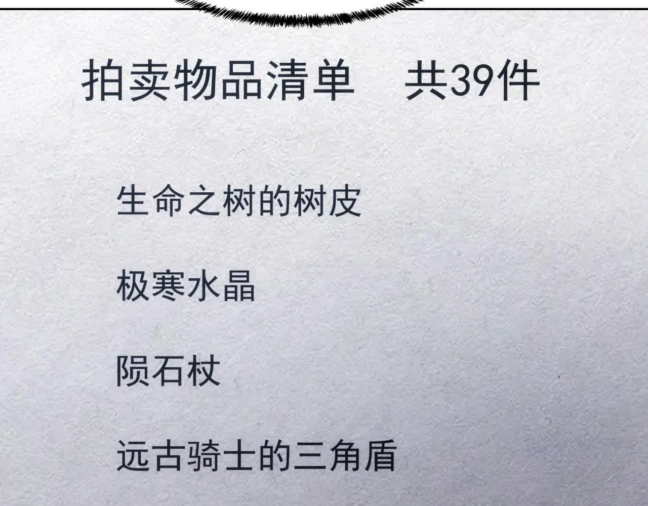 49回-新装备的“妙用” 第140页