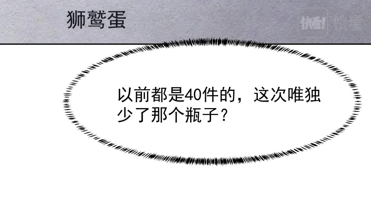 49回-新装备的“妙用” 第141页