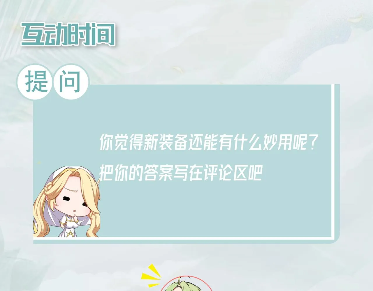 49回-新装备的“妙用” 第147页