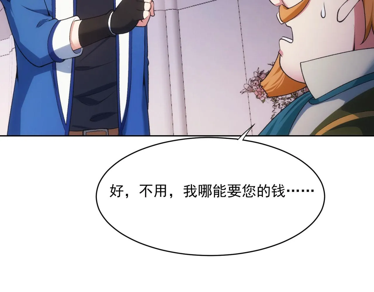 50回-这都什么事啊！ 第19页